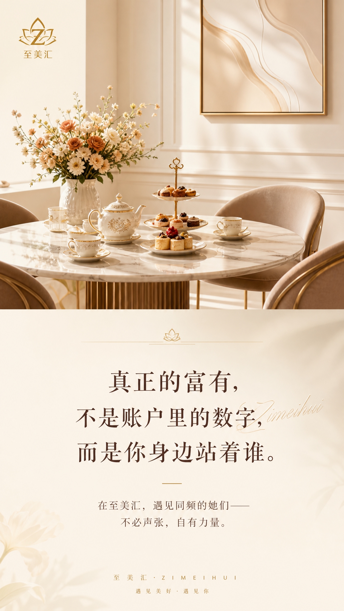 高端品牌朋友圈海报，9:16竖版，极简轻奢风格。画面主体：精致… - 图片创意预览