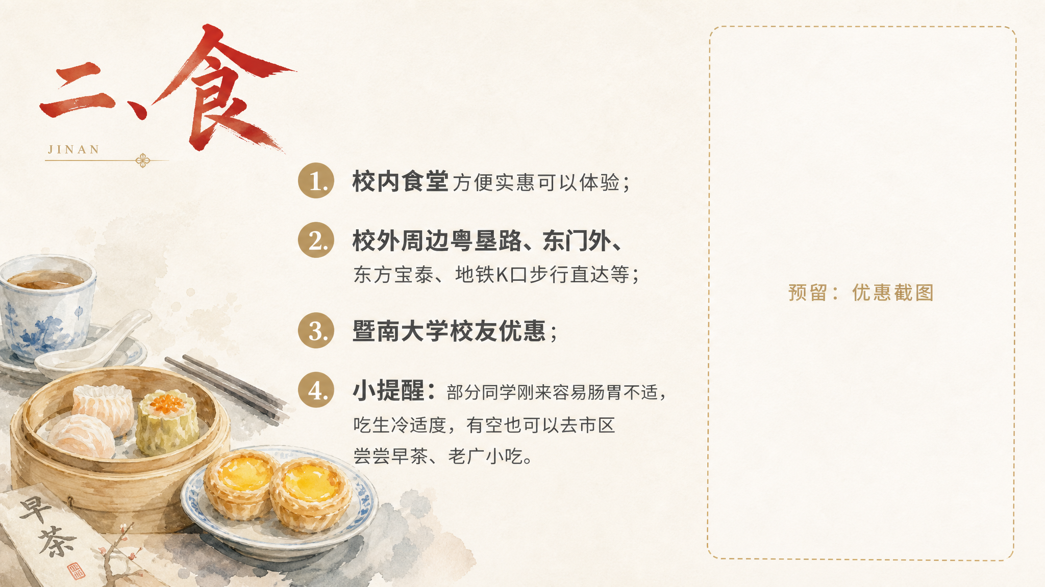 水彩简约杂志风PPT内页，饮食内容页。标题"二、食"暨南红艺术… - 图片创意预览