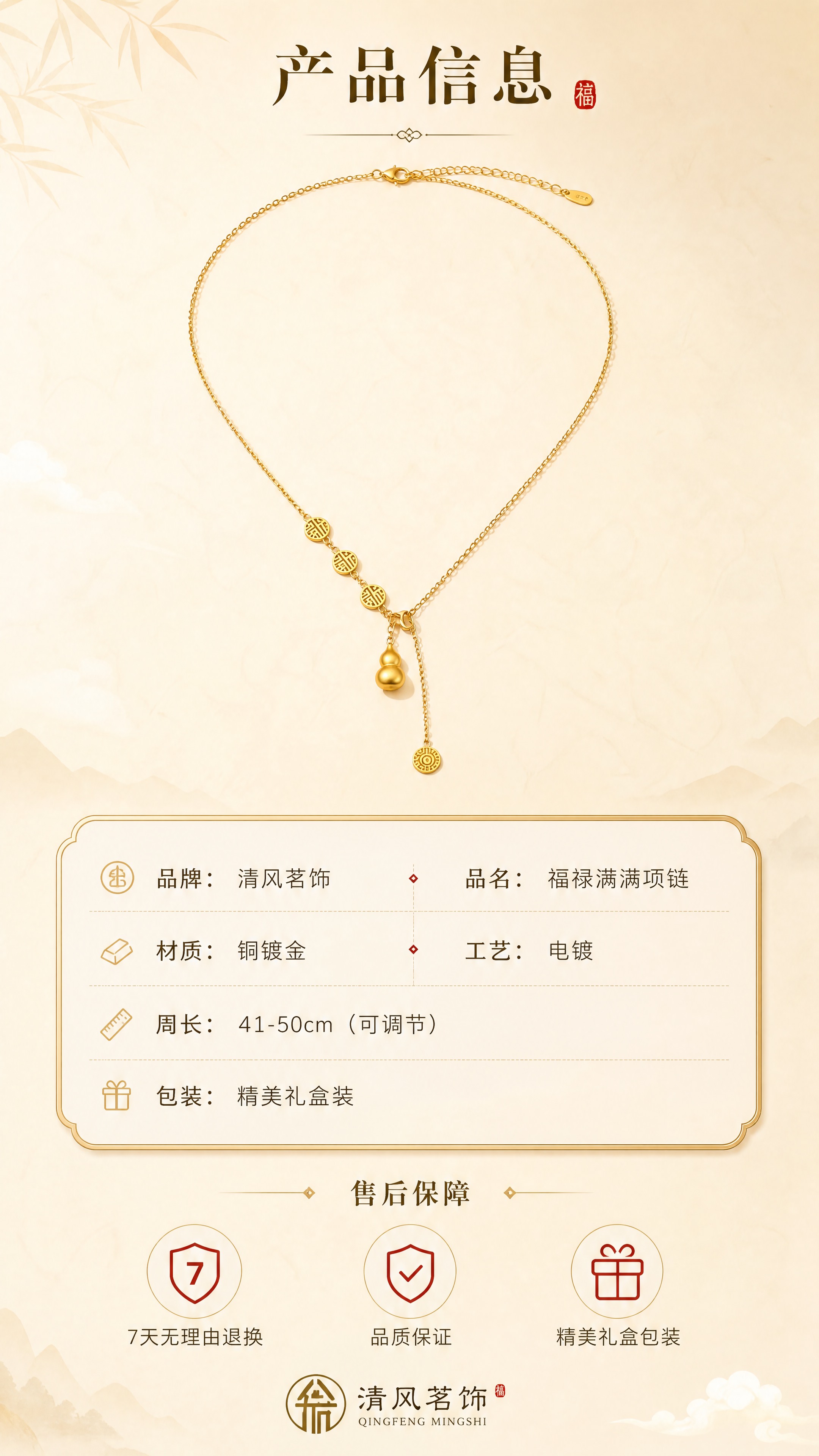 [商品] 使用【图1】福禄满满项链；保留产品完整结构、比例与金… - 图片创意预览