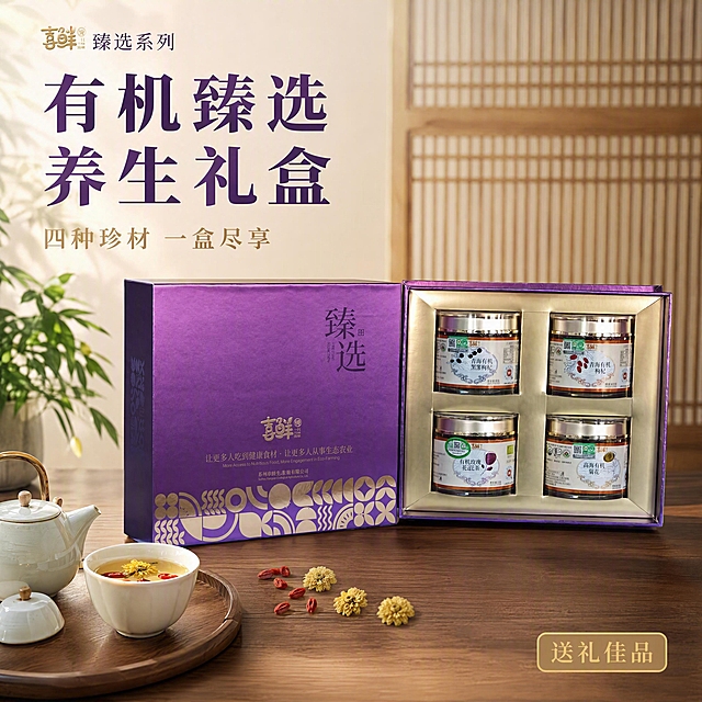 [主图-1] 有机养生茶礼盒首图，高端品质感。
[氛围风格] 高端养生礼盒风，自然雅致，品质感强；
[画质] 商业摄影质感、光线柔和通透、产品清晰真实、画面干净高级。
[元素] 紫色臻选礼盒（打开状态，四罐产品整齐陈列）居中偏右放置在原木茶桌上，礼盒左侧摆放一套精致白瓷茶具，茶杯中泡着透亮的枸杞菊花茶，旁边散落几颗红枸杞和几朵干菊花。背景是柔和的新中式茶室环境，浅木色格栅墙面，左侧有一株雅致的绿植。**保持礼盒及四罐产品外观（即物理结构、材质质感、颜色、包装图案与文字）与输入产品图保持绝对一致，杜绝任何变形和色差，精细化处理**。商品主体占比约70%；画面满屏无边框。
[光影] 自然柔光从左上方45°洒下，温暖明亮，礼盒表面有柔和的金色高光，紫色缎面质感细腻，玻璃罐有通透的反光，茶具边缘有柔和轮廓光，阴影柔和自然，整体氛围高端雅致。
[配色] 主色：高贵紫（礼盒）+ 香槟金（装饰）；辅色：原木棕、瓷白、茶绿；强调色：枸杞红、菊花黄。
[视角构图] 四分之三平视，礼盒为视觉中心；前中后景分层、景深中等，礼盒完整不裁切。
[文字版式] 左上负空间左对齐留安全边距，主标题大字粗体："有机臻选 养生礼盒"，深紫色最大号粗体衬线字；副标题："四种珍材 一盒尽享"，金色中号细体，约主标题一半大小。主标题上方小字："享鲜 臻选系列"。底部右侧金色圆角小标签："送礼佳品"。
[输出要求] 1:1 比例，文字清晰锐利，画面超高清商业摄影质感。
[负向提示词] 变形，文字错乱，产品图模糊，背景杂乱，水印，电商平台Logo。