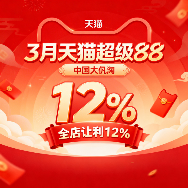 淘宝活动海报，居中构图，中国风风格，红色渐变背景，带有天猫元素，顶部居中核心主文案为"3月天猫超级88"，下方副文案为"全店让利12%"，整体喜庆大气，符合电商促销氛围预览效果