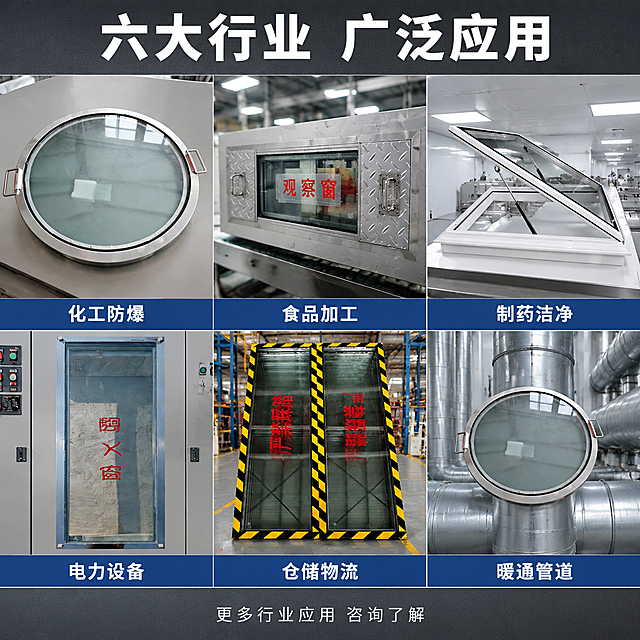 [主图-8] 适用场景多宫格图 可视化盖板六大应用场景。
[氛围风格] 工业专业风 场景丰富感；
[画质] 商业摄影质感 各场景清晰 产品融入自然。
[元素] 画面采用2x3六宫格布局 每格展示一个应用场景中的可视化盖板：第一行左"化工厂防爆区"（圆形观察窗） 中"食品加工车间"（花纹板观察窗） 右"制药洁净车间"（白色天窗款）；第二行左"电力设备柜"（长方形防火墙款） 中"仓储物流通道"（双格警示款） 右"暖通管道"（圆形款）。每格中产品自然融入场景。**保持各产品外观（物理结构 材质质感 颜色）与对应输入产品图一致 杜绝变形和色差 精细化处理**。画面满屏无边框。
[光影] 各场景有各自真实环境光 但整体色调统一偏冷 工业感一致。
[配色] 主色不锈钢银灰；辅色各场景工业环境色；强调色深蓝色（场景名称条）。
[视角构图] 六宫格矩阵 每格独立场景 底部统一名称条 整体整齐。
[文字版式] 顶部大标题"六大行业 广泛应用" 白色粗体无衬线 深灰底条。每格底部深蓝色横条白字标注场景名："化工防爆""食品加工""制药洁净""电力设备""仓储物流""暖通管道"。底部小字"更多行业应用 咨询了解"。文字清晰可读。
[输出要求] 1:1比例 2048x2048 2K超高清 文字清晰锐利 商业摄影质感。
[负向提示词] 变形 文字错乱 产品模糊 背景杂乱 水印 电商平台Logo。