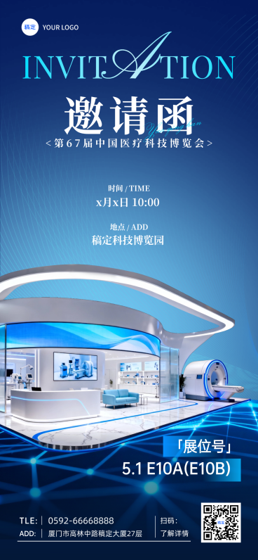医疗科技展会博览会邀请函微信朋友圈全屏竖版海报预览效果