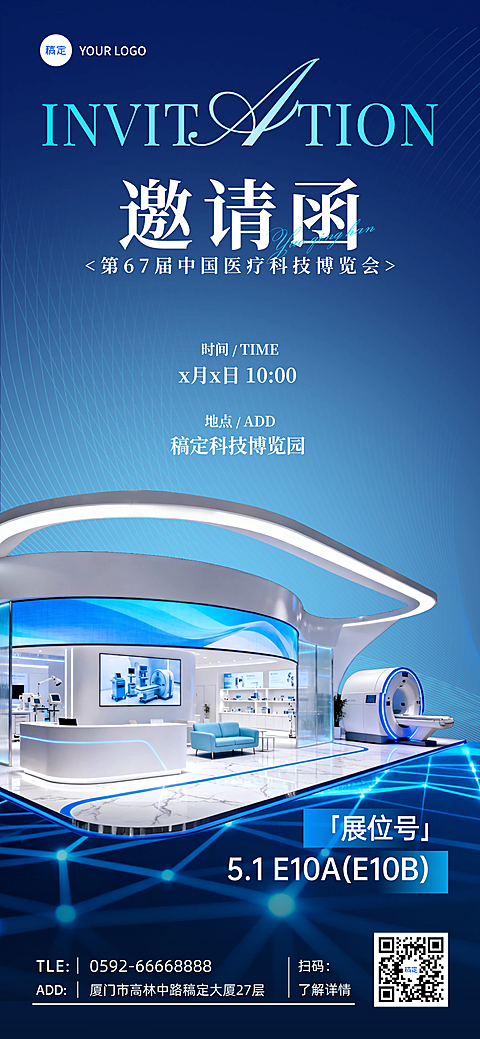 医疗科技展会博览会邀请函微信朋友圈全屏竖版海报