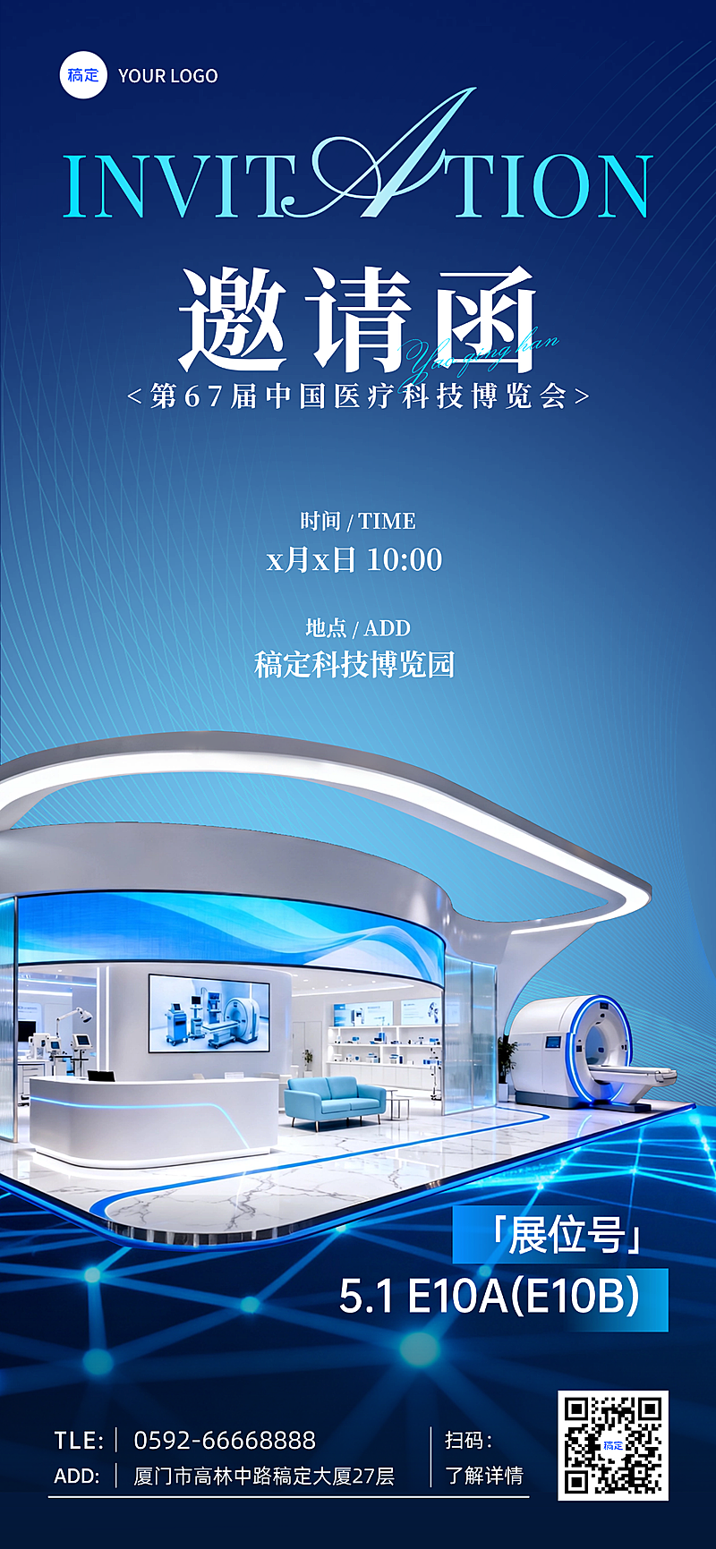 医疗科技展会博览会邀请函微信朋友圈全屏竖版海报