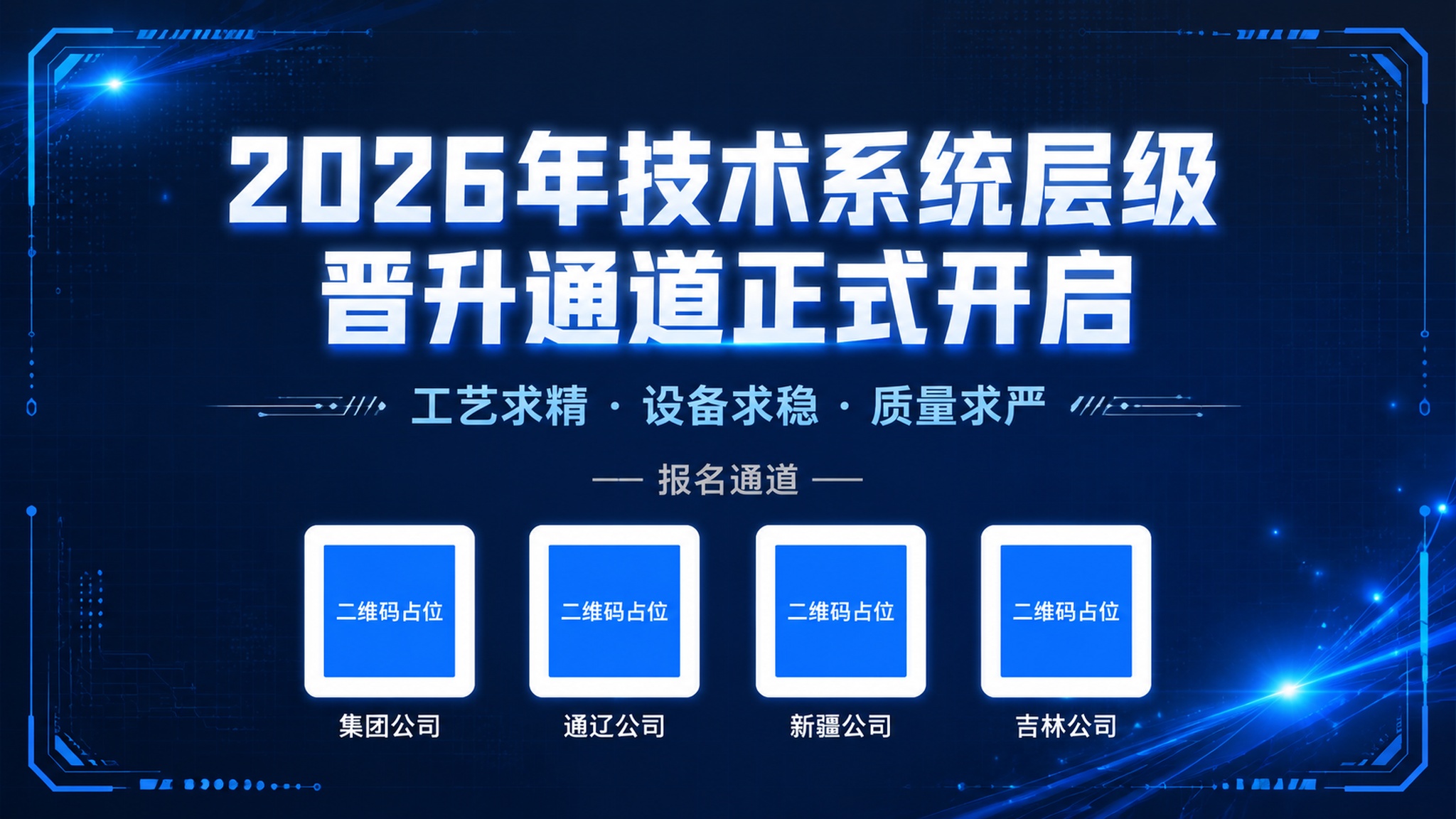 科技感企业通知海报，深蓝至藏青渐变底色（#0A1628 → #… - 图片创意预览