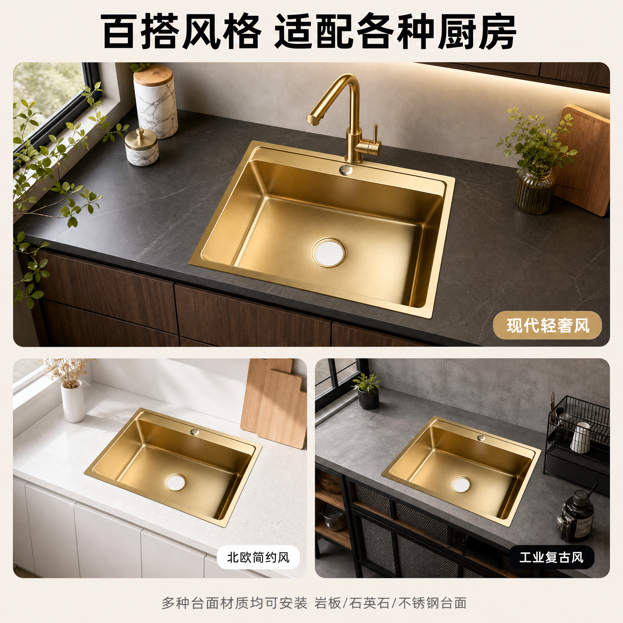 [主图-4] 金色纳米不锈钢水槽多场景适配展示图。 [氛围风格… - 图片创意预览