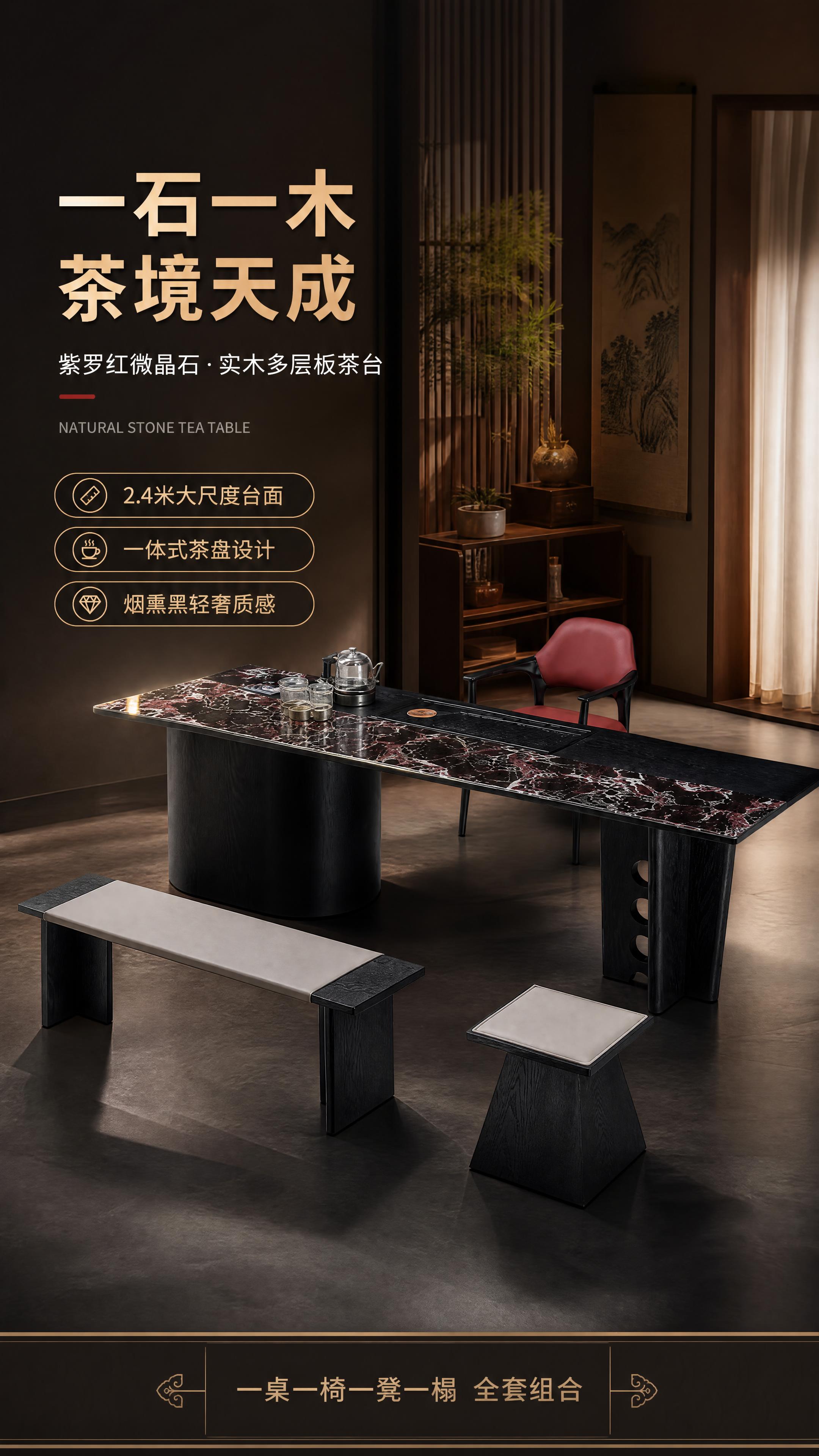[第1张] 详情页头图-紫罗红微晶石实木茶台组合主视觉海报。本… - 图片创意预览