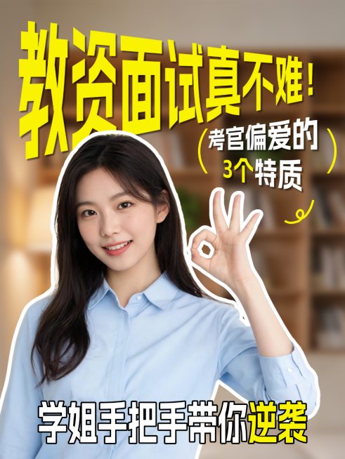 清新大字杂志商务风教资面试小红书封面预览效果