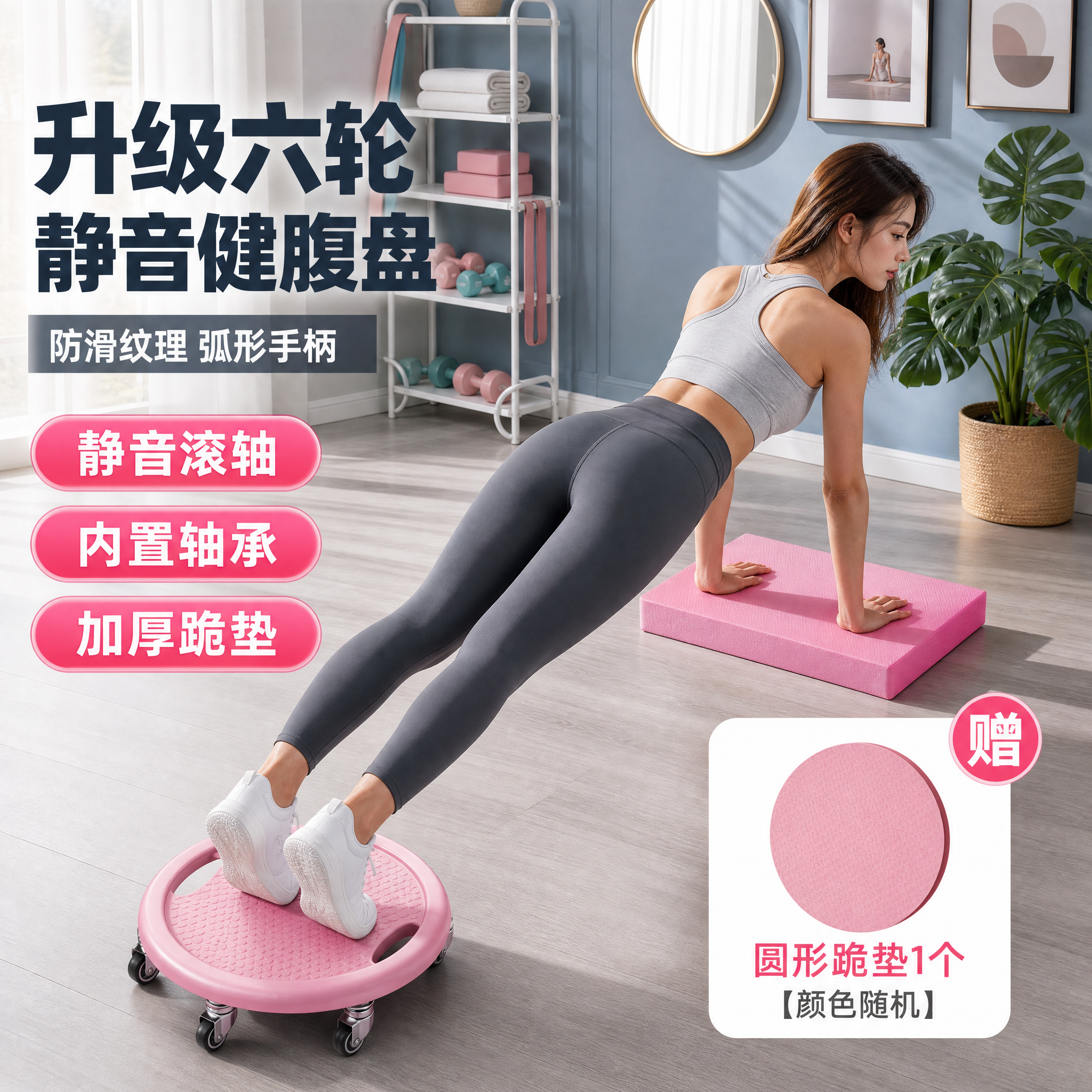 [单张主图] 六轮静音健腹盘电商主图，爆款促销感路线，1:1方… - 图片创意预览