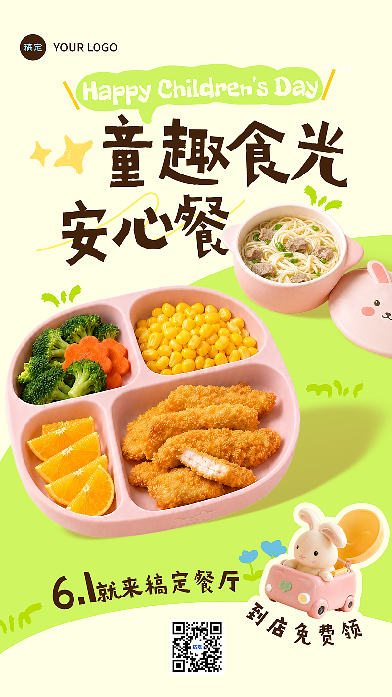 61儿童节餐饮美食节日营销可爱感手机竖屏海报