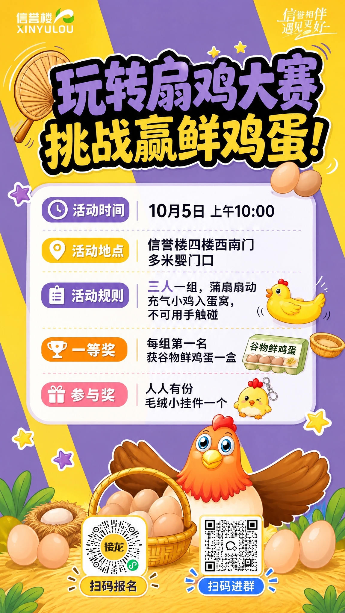 在这张海报的底部空白区域（大公鸡和鸡蛋篮子的下方或两侧），添加… - 图片创意预览