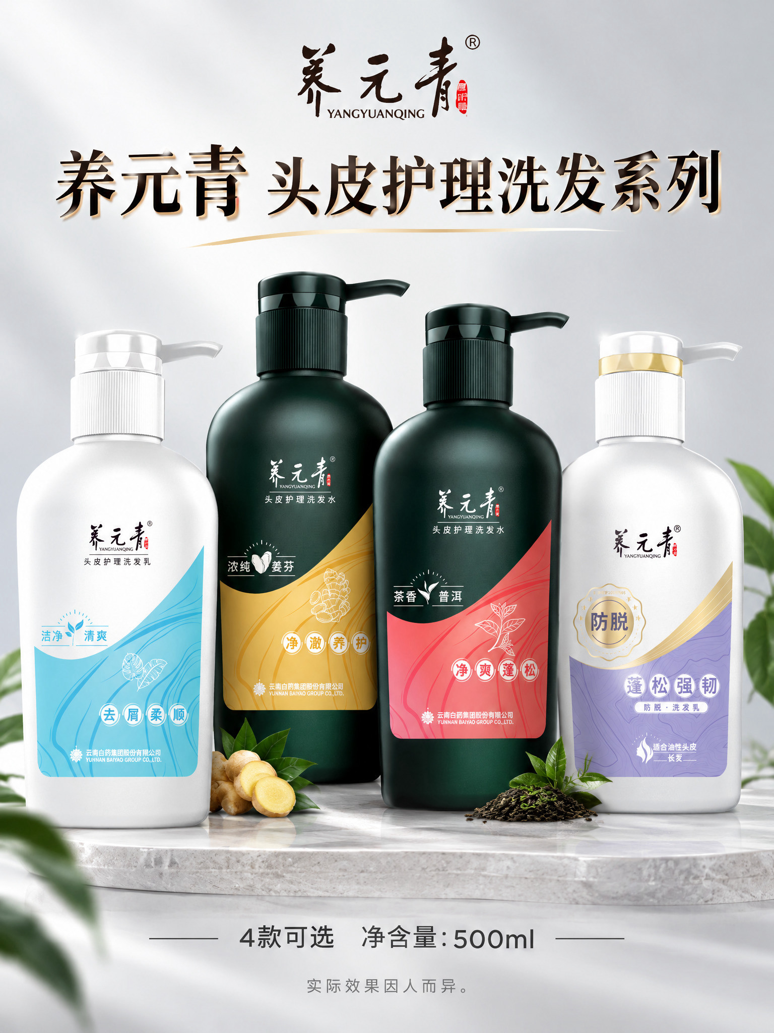 电商详情页首图，3:4竖版，品牌产品开篇。上方居中展示“养元青… - 图片创意预览