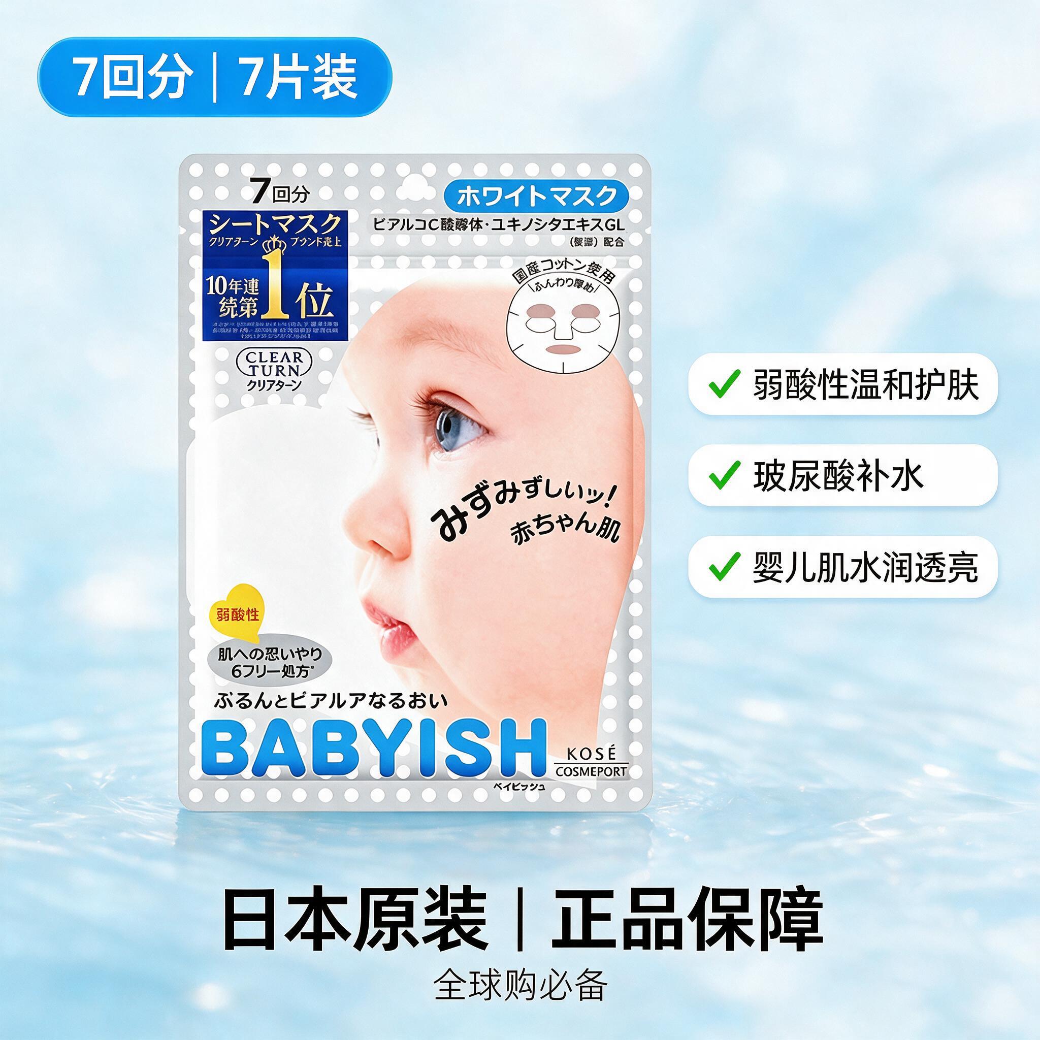 基于这张日本婴儿肌面膜包装图，设计一张2048*2048的电商… - 图片创意预览