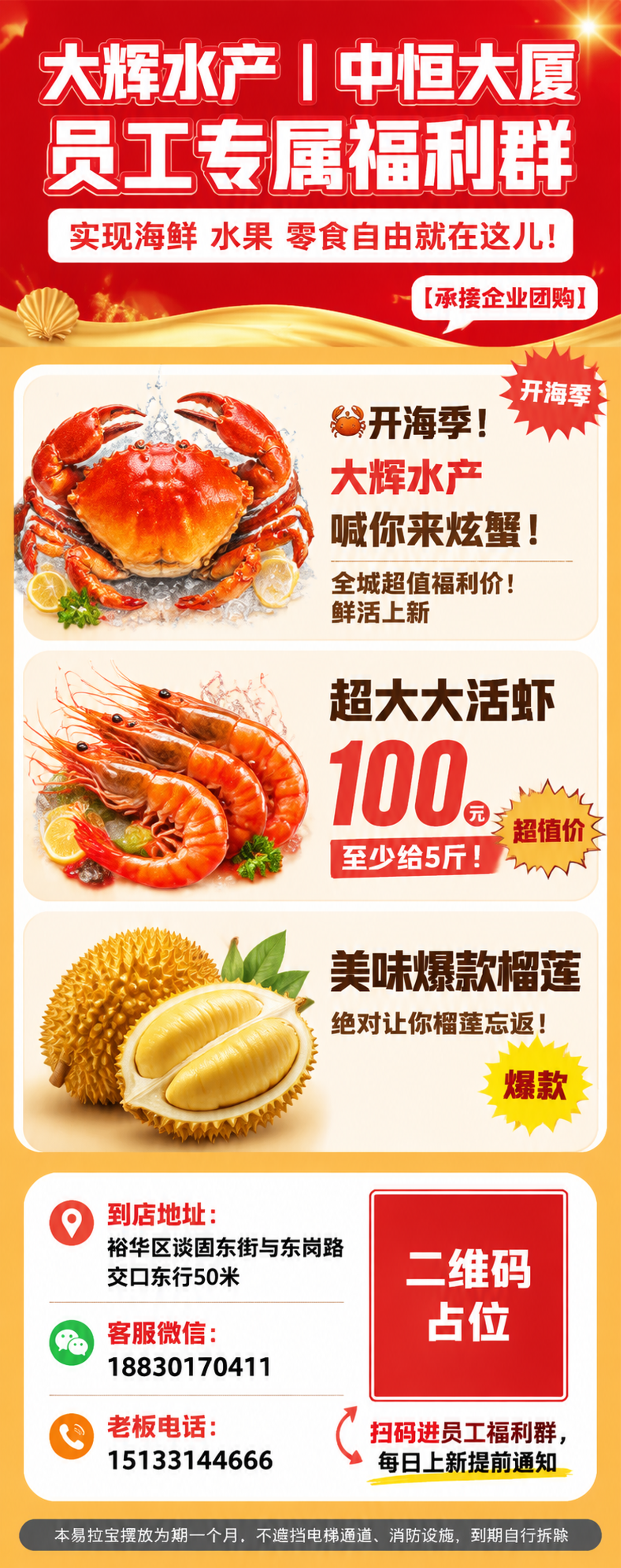 生鲜促销易拉宝海报，竖版超长幅2:5比例，金黄红配色，热闹接地… - 图片创意预览