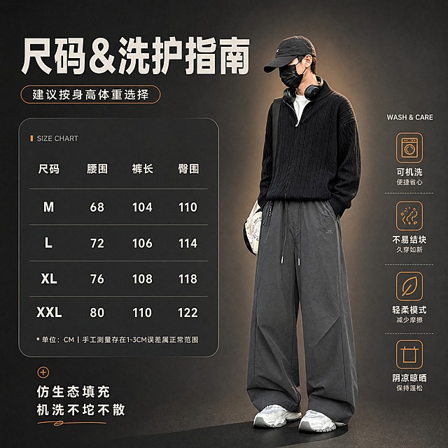 [商品] 使用【图2】深灰色棉裤模特图做尺码参考；商品处理：保留阔腿加长版型、深灰颜色和整体比例；自然理顺褶皱，不改变版型结构。
[画面] 目标：尺码与洗护说明页，左半区为尺码表信息卡，右半区为模特全身参考图+洗护图标，产品占画面50%，背景为深色渐变+暖光，信息层级清晰。
[视觉] 套系策略：风格=城市机能风高级商业摄影；标题字=粗黑体现代无衬线；正文字=简洁无衬线体；主色=深炭灰；背景延展=基于深炭灰做深浅层级、同色渐变和细腻质感；强调色=暖橙色，仅用于小面积图标、引线和标签；标题色=米白色；正文色=浅暖灰；组件=圆角深色信息卡、细线引线、表格线；光影=均匀柔光保证文字清晰。
[文字] 上方主标题"尺码&洗护指南"，左侧尺码表列：M/L/XL/XXL，对应腰围、裤长、臀围参考值（标注"建议按身高体重选择"）；右侧洗护说明4项图标+文字：可机洗、不易结块、轻柔模式、阴凉晾晒；底部补充"仿生态填充 机洗不坨不散"；所有文字横向排版，手机端清晰可读。
[规格] 图片比例1:1方版，4K，避免变形、错字、文字过小、颜色改变、版型失真、冷蓝背景、极限词。