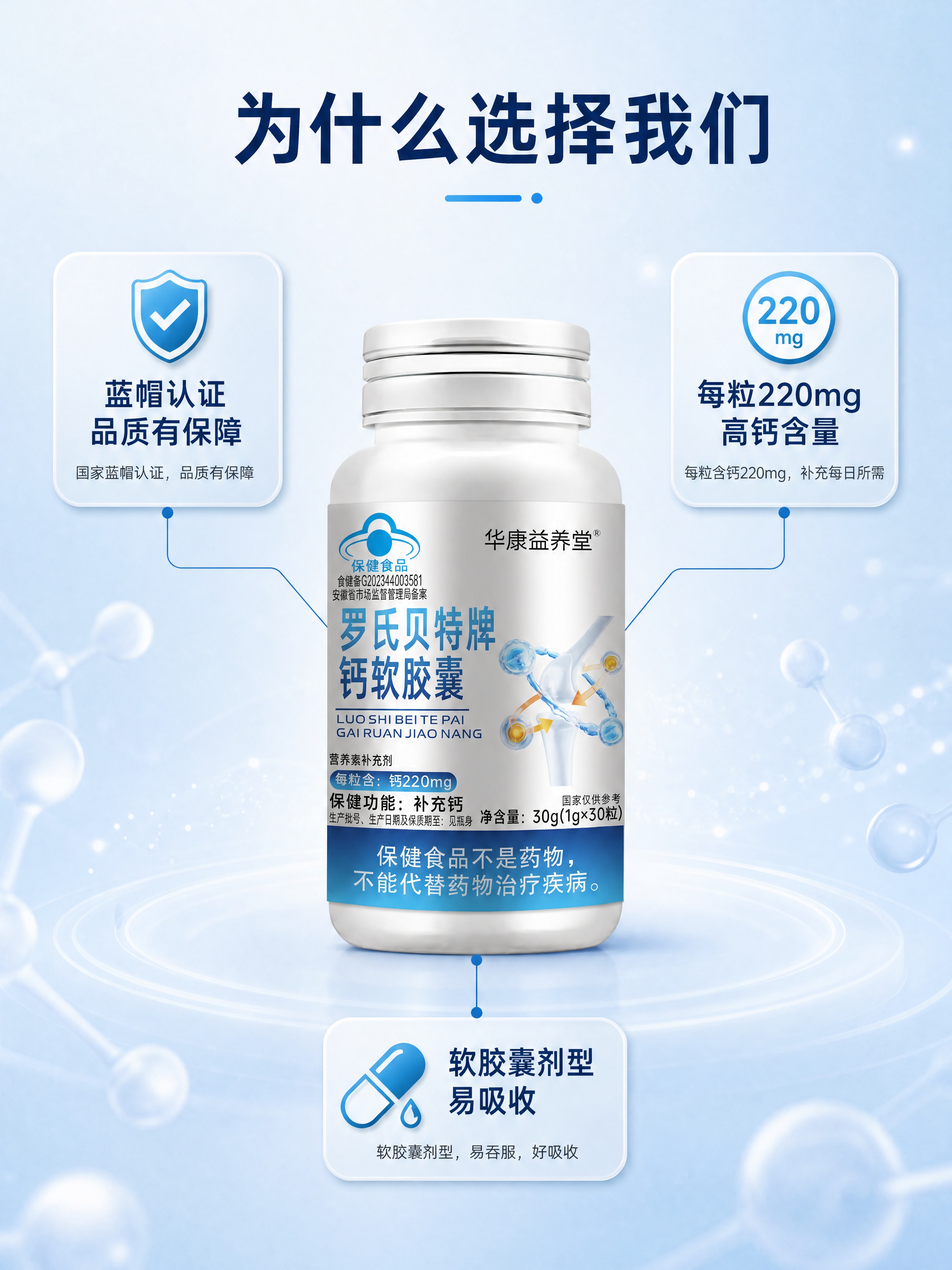 [商品] 使用【图1】华康益养堂罗氏贝特牌钙软胶囊产品瓶身居中… - 图片创意预览