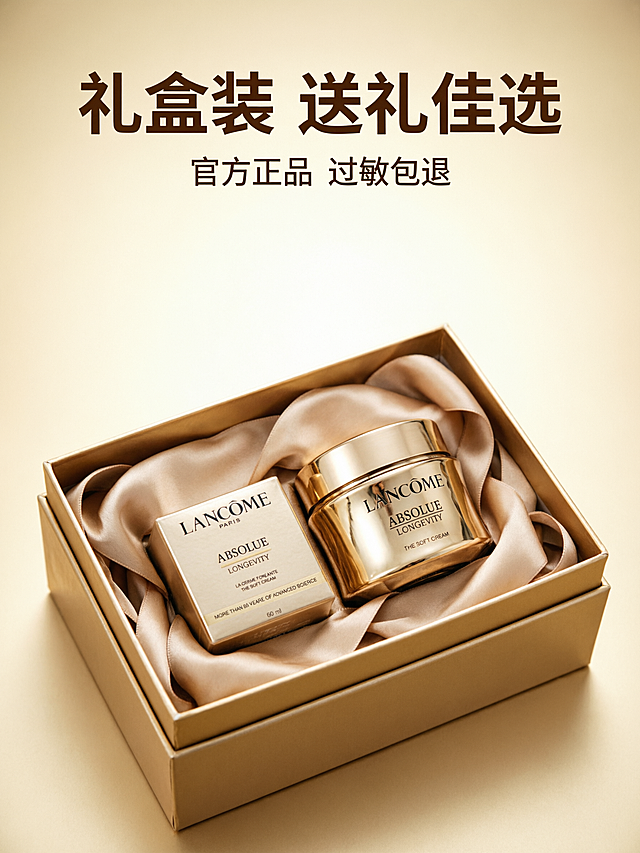 [主图-5] 兰蔻菁纯面霜精美礼盒展示图。
[氛围风格] 高级礼遇氛围，精致送礼质感；
[画质] 商业摄影质感，细节清晰，质感高级。
[元素] 打开的精致香槟金色礼盒，里面放置兰蔻菁纯面霜正装和搭配同系列小样，礼盒内铺垫柔滑米金色丝绸缎带，整体摆放整齐大气。保持正装产品外观材质颜色与原图完全一致，还原金色瓶身高级光泽。背景为纯净浅金色渐变，没有多余元素干扰，突出礼盒整体。商品主体占比70%，满屏无边框。
[光影] 柔和环形打光，突出礼盒和产品的质感，丝绸缎带带有自然光泽，整体氛围温暖高级，没有生硬阴影。
[配色] 主色调香槟金和米金色，整体统一优雅，适合送礼场景。
[视角构图] 略微俯视45度角，完整展示礼盒内的产品布局，构图饱满高级。
[文字版式] 顶部主文案「礼盒装 送礼佳选」，加粗深棕色居中，底部并列放置两个小图标配文字「官方正品 过敏包退」，字号缩小，清晰不占位。文字不遮挡礼盒主体。
[比例分辨率] 3:4 比例，2k 分辨率；文字清晰锐利，画面超高清。
[负向提示词] 变形，水印，文字错乱，产品模糊，背景杂乱，配色刺眼