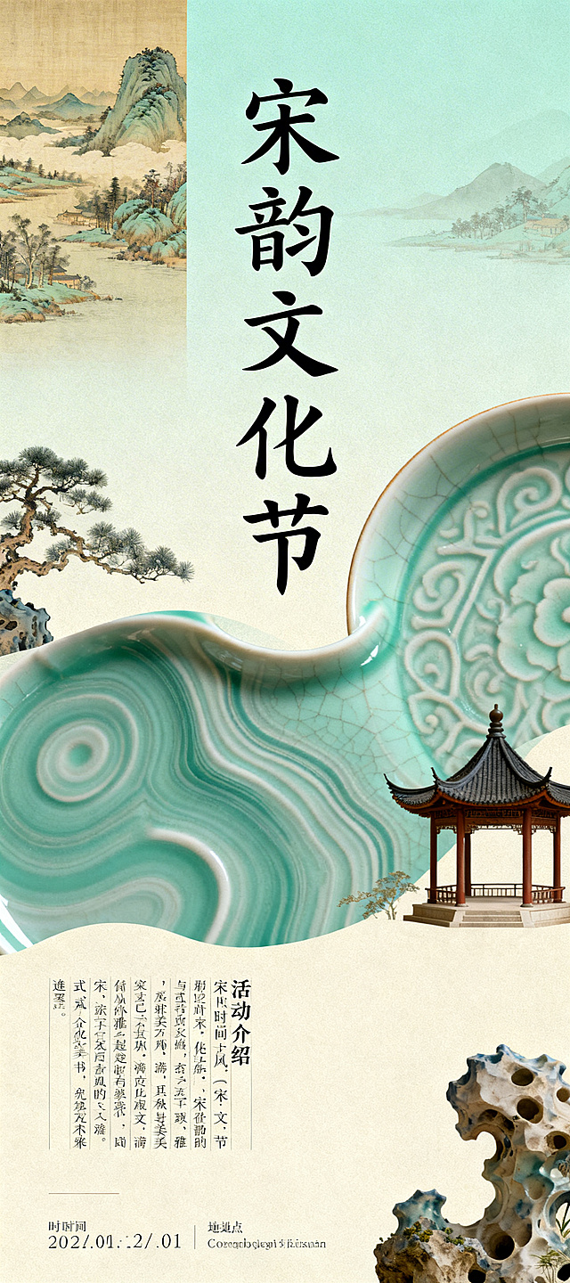宋韵文化节易拉宝宣传设计，整体风格典雅古风，浅青米色背景，融入宋代山水画卷、青瓷纹理、宋式亭台等传统元素，顶部突出标题文字“宋韵文化节”，古典书法字体，下方预留活动介绍与时间地点排版区域，整体构图舒展雅致，充满宋代美学气质