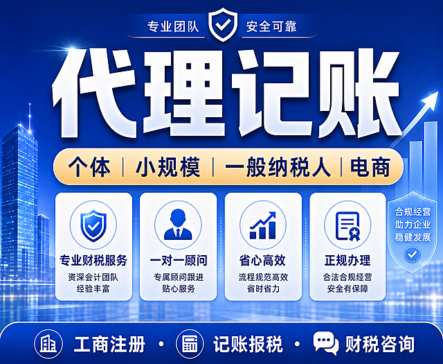 移除图片中的计算器和笔记本电脑，放大红框内的代理记账文字区域，去除图片上的红色边框线，保持原蓝色商务风格和所有文字内容不变，背景保持蓝色