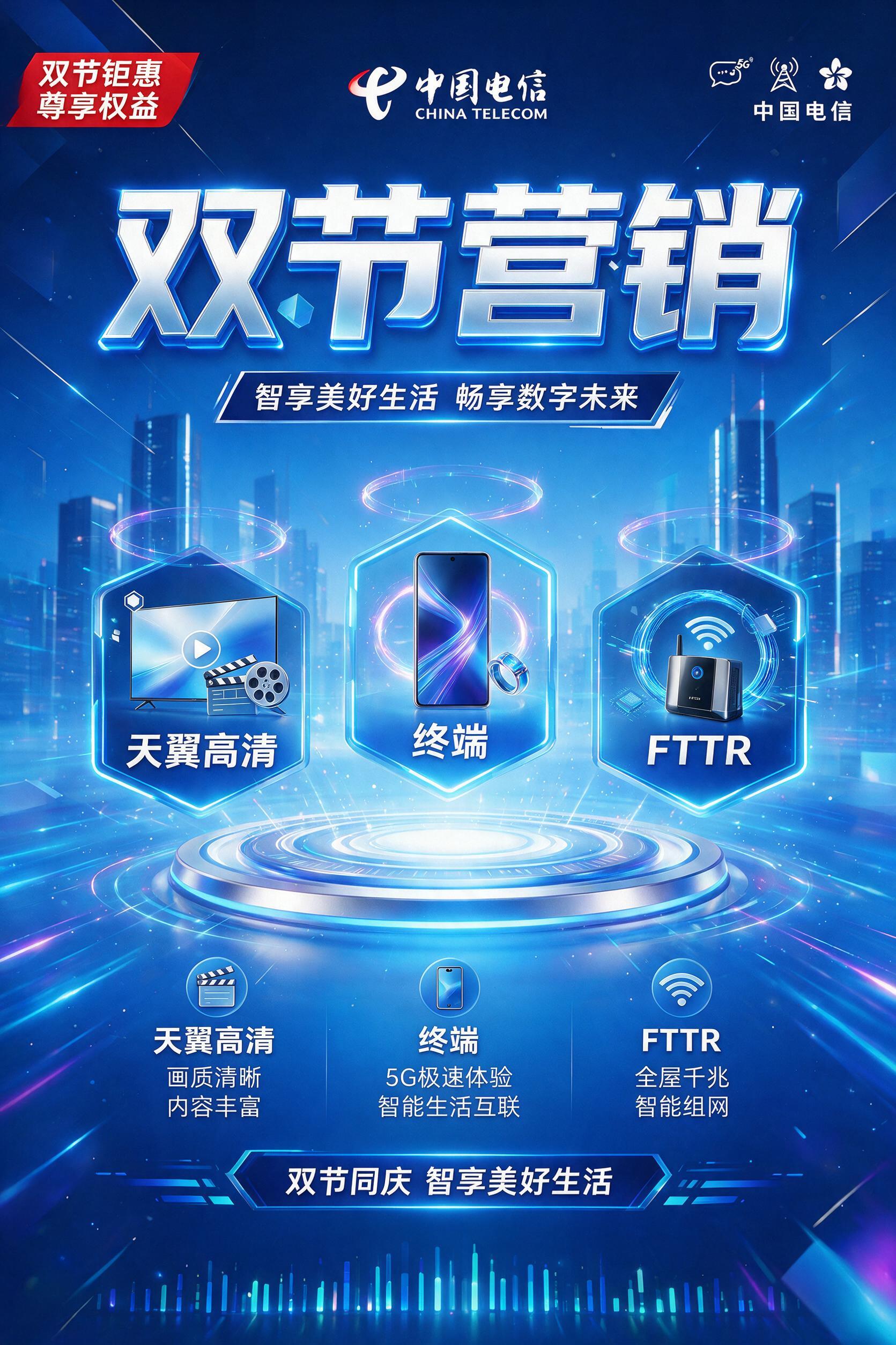 双节营销主题海报，蓝色主色调，科技感现代风格。画面中心突出三大… - 图片创意预览