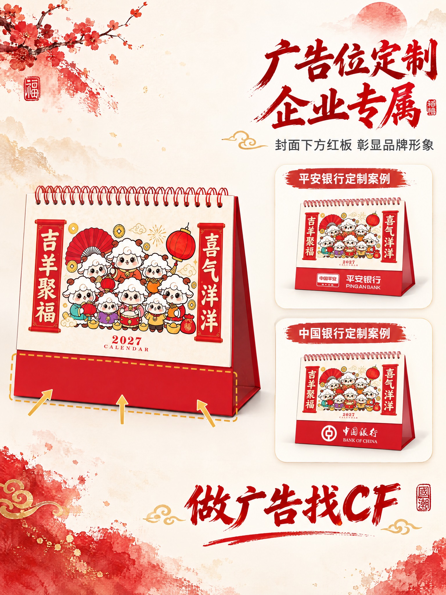 [商品] 使用吉羊聚福款台历；外观与参考图完全一致，保留全部结… - 图片创意预览
