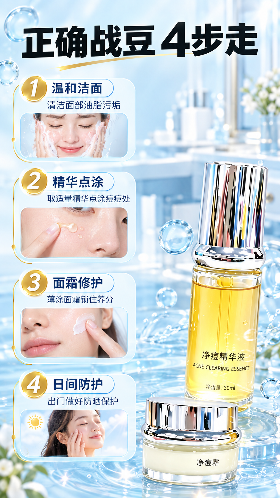 [商品] 使用【图1】祛痘套组（净痘精华液+净痘霜）；保留两瓶… - 图片创意预览