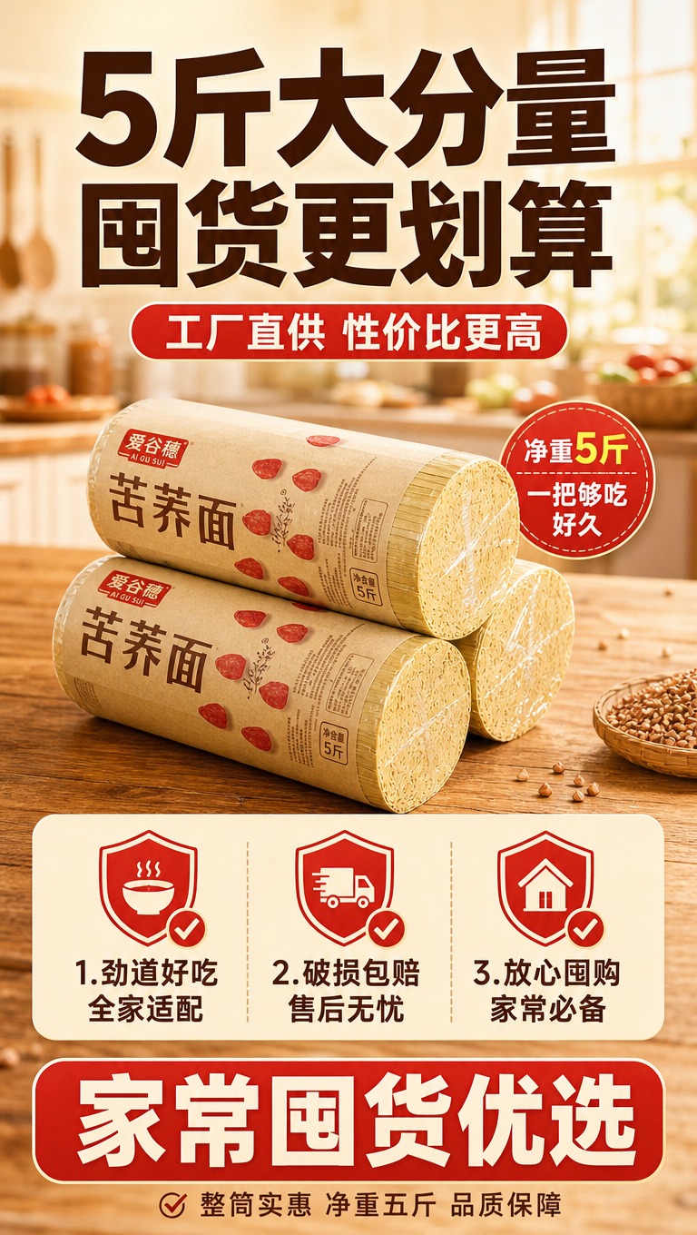 [商品] 使用【图1】三筒苦荞面堆叠展示图；保留牛皮纸包装、红… - 图片创意预览