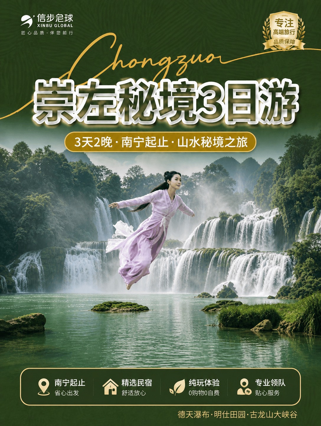 将海报中间的主图瀑布风景替换为图二中的古装紫衣女子在德天瀑布前… - 图片创意预览