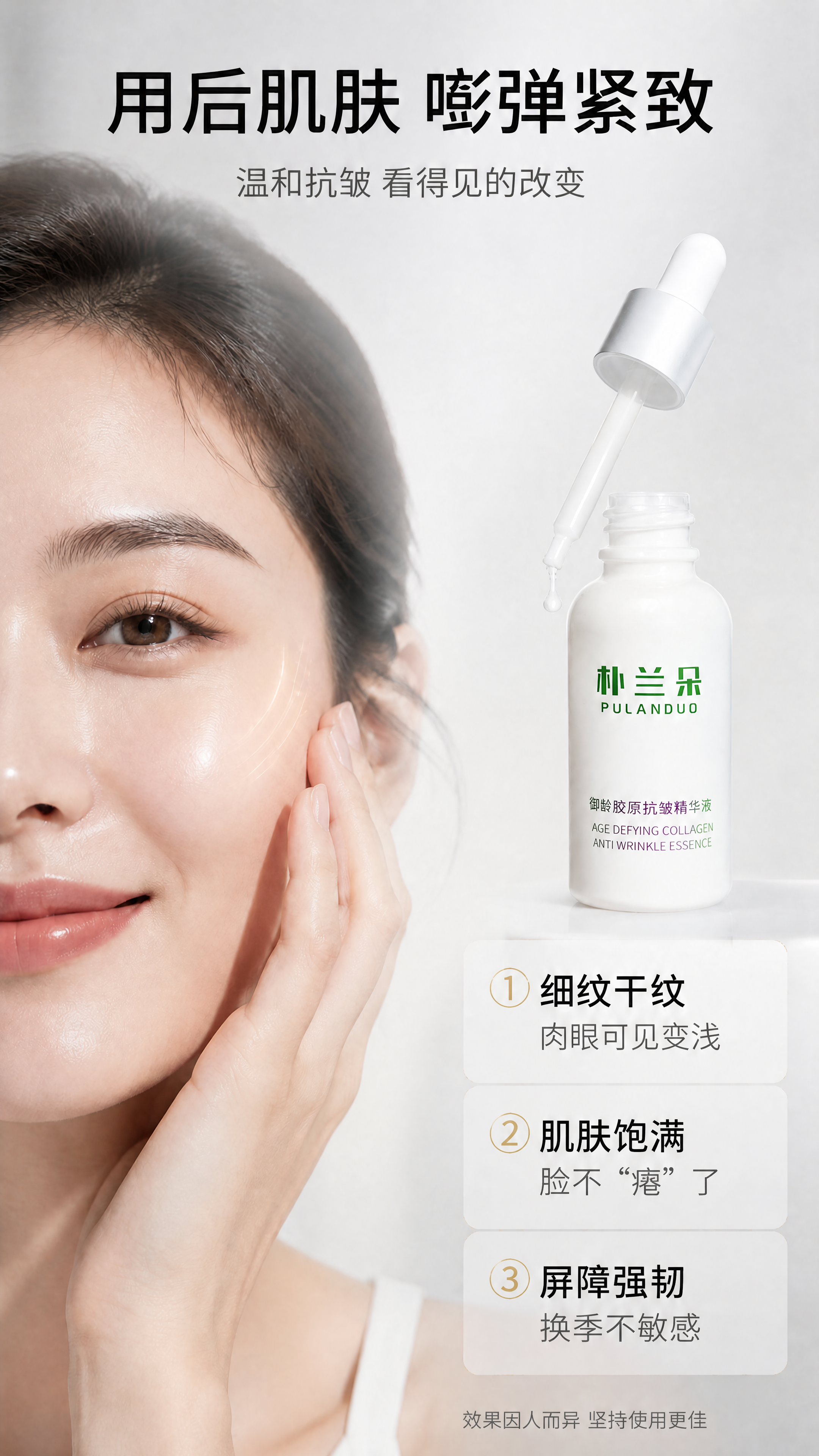 仅修改滴管中的精华液和滴管口的液滴改为乳白色奶霜质地，瓶内液体… - 图片创意预览