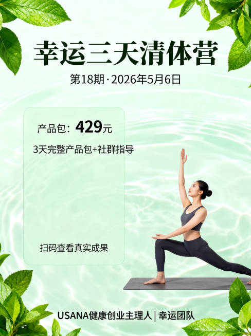 移除海报中的二维码和“扫码加入说明会”文字，只保留“扫码查看真实成果”文字，保持整体浅绿色水波纹清新风格，原海报的文字排版和其他元素不变，填补移除区域后保持整体协调。原海报主题：幸运三天清体营 第18预览效果