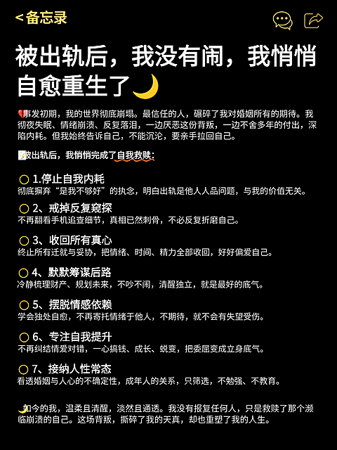 情感类小红书备忘录，小红书封面图/配图