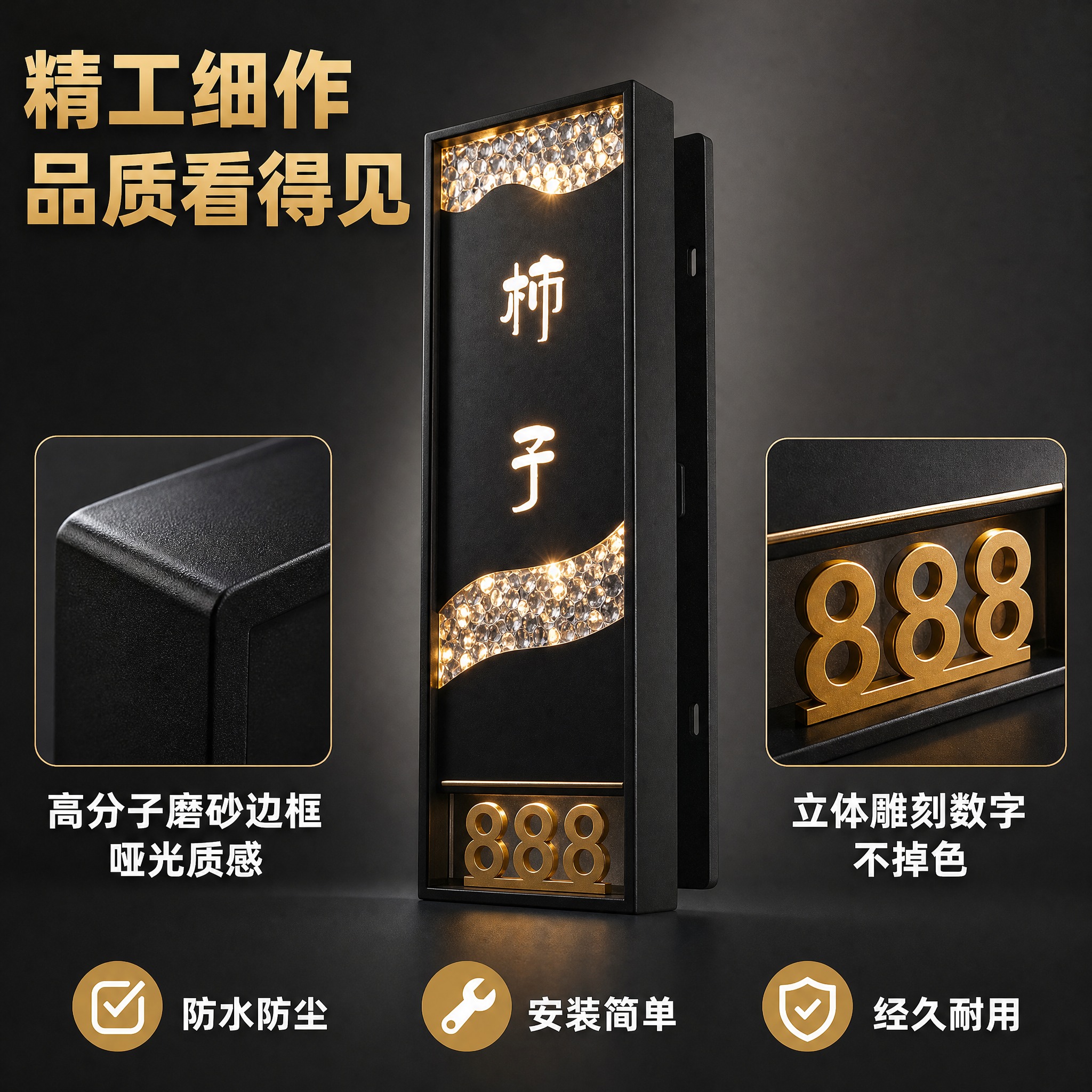 [主图-5] 高档酒店发光门牌号 结构工艺品质展示图 边框为高… - 图片创意预览
