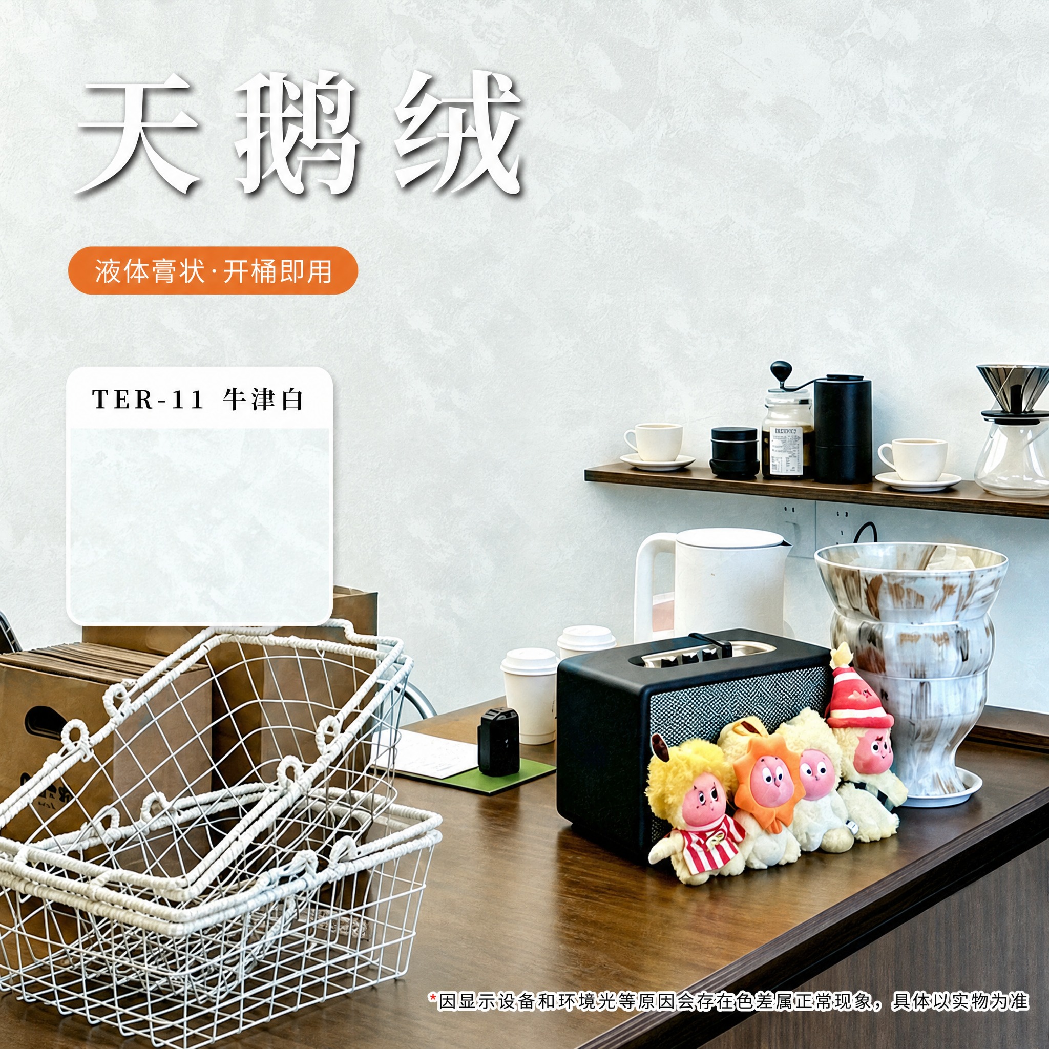 保留上方家居场景与所有卖点文字信息，裁掉底部白色认证文字区域（… - 图片创意预览