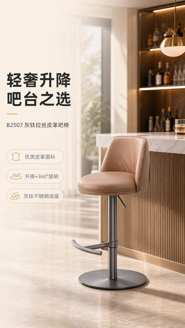 [商品] 使用【图1】B2507 浅棕色皮革升降吧椅；保留靠背… - 图片创意预览