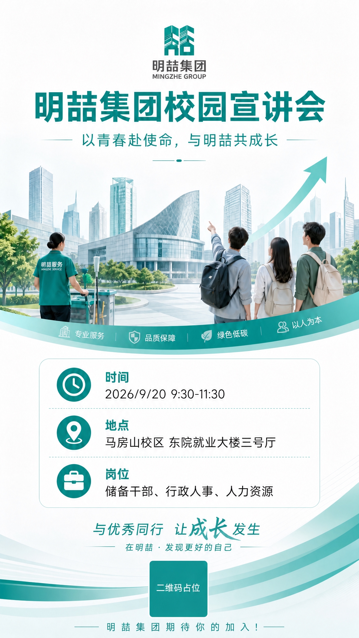 将海报顶部的明喆集团Logo替换为图2中的新版Logo样式，保… - 图片创意预览