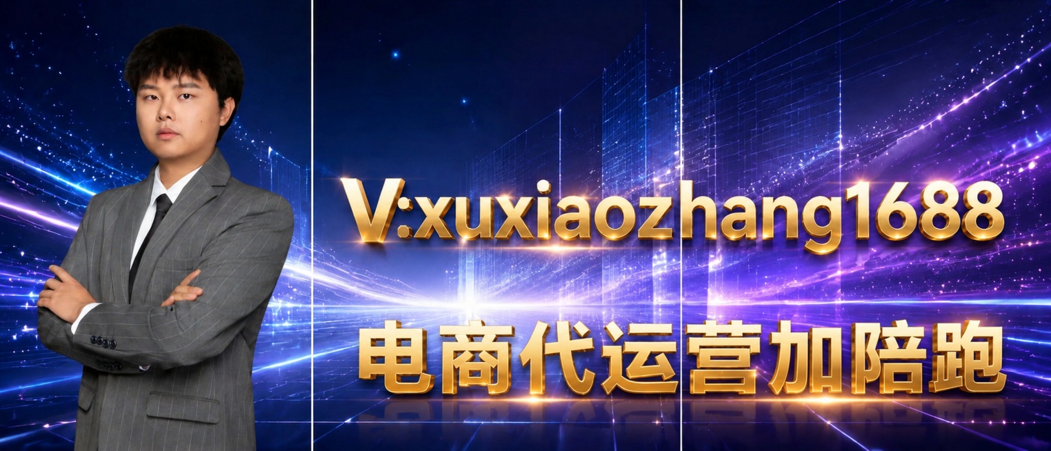 修改图片底部文字，将"电商一站式运营"改为"电商代运营加陪跑"，保留原有的所有设计风格：暗蓝紫渐变流光星空背景、发光线条、虚拟网格数据流、朦胧光效粒子，保持金色立体发光金属鎏金文字质感，文字清晰醒目，预览效果