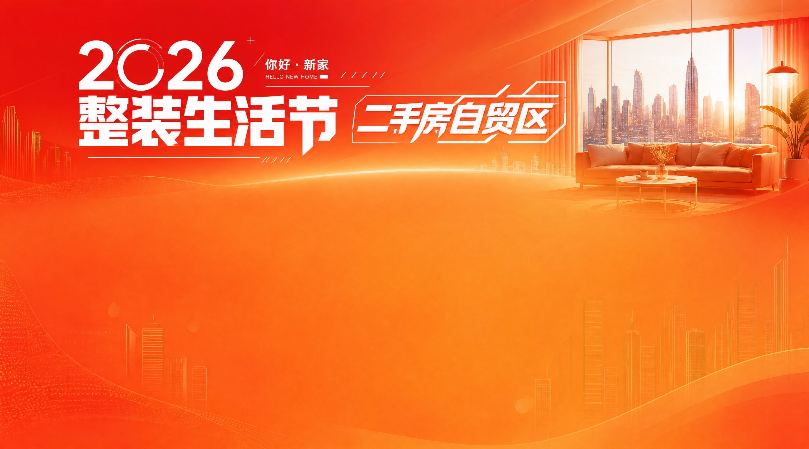 基于参考图的红橙渐变主色调与现代家居视觉语言，重新设计超宽幅横… - 图片创意预览