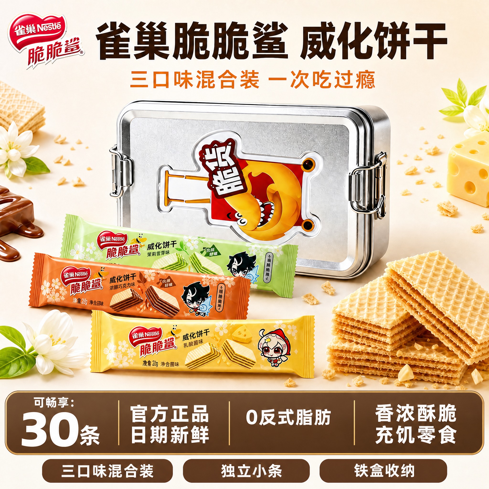 [雀巢脆脆鲨三口味混合装30条 抖音主图 1:1 底部色块改和… - 图片创意预览