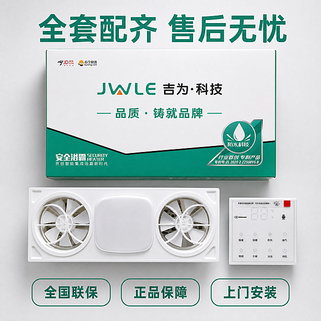 [主图-5] 浴霸产品全家福与售后保障展示，品牌整机包装+核心配件展示。氛围风格：规整大气，品质可靠，完整展示。画质：高清商业摄影，产品清晰锐利。元素：画面中心展示浴霸原包装，上方平放品牌包装盒正面，下方自然摆放浴霸主机和智能开关，所有产品保持原有外观颜色尺寸一致，布局整齐，主体占比约75%，背景为简洁浅灰色，突出产品包装和配件。光影：均匀顶部柔光，清晰展示包装文字和产品轮廓，阴影柔和不杂乱。配色：包装绿白配色为主，自然清新，呼应品牌色调。视角构图：俯视平拍，整体布局均衡稳定。文字版式：顶部大字主文案“全套配齐 售后无忧”绿色粗体；底部排列三个保障胶囊：「全国联保」「正品保障」「上门安装」，绿色边框深绿色文字，简洁清晰。比例分辨率：1:1比例，2k分辨率，超高清，文字清晰。负向提示词：变形，文字模糊，包装错位，水印，背景杂乱。