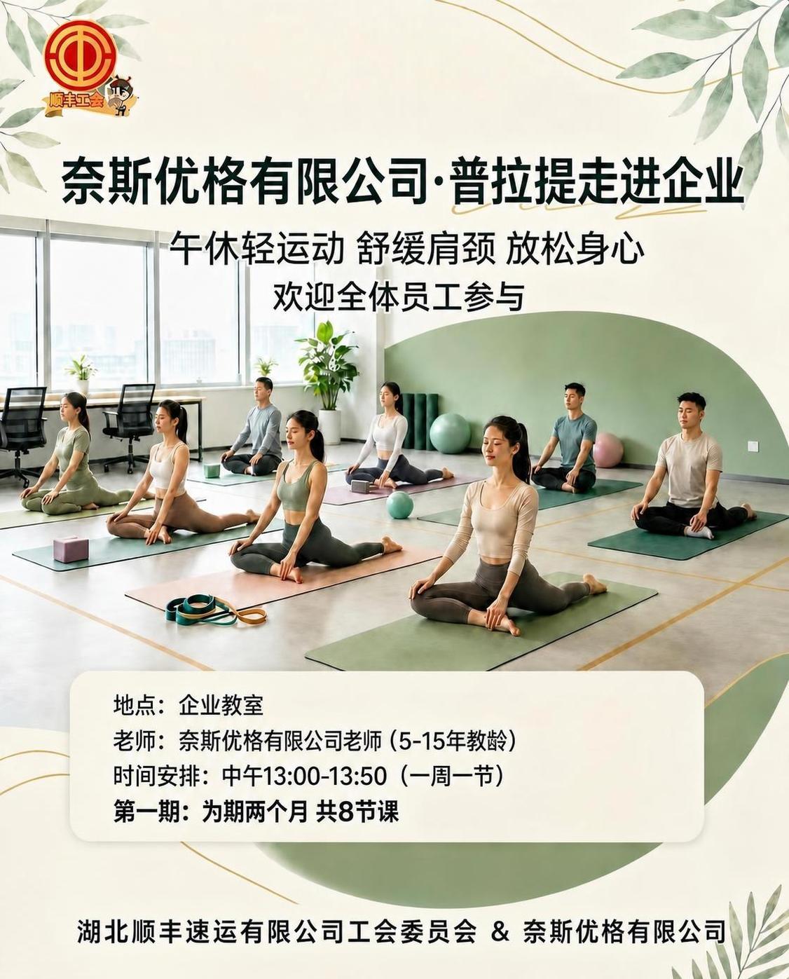 1. 将海报中所有的'奈斯瑜伽'替换为'奈斯优格有限公司'，包… - 图片创意预览