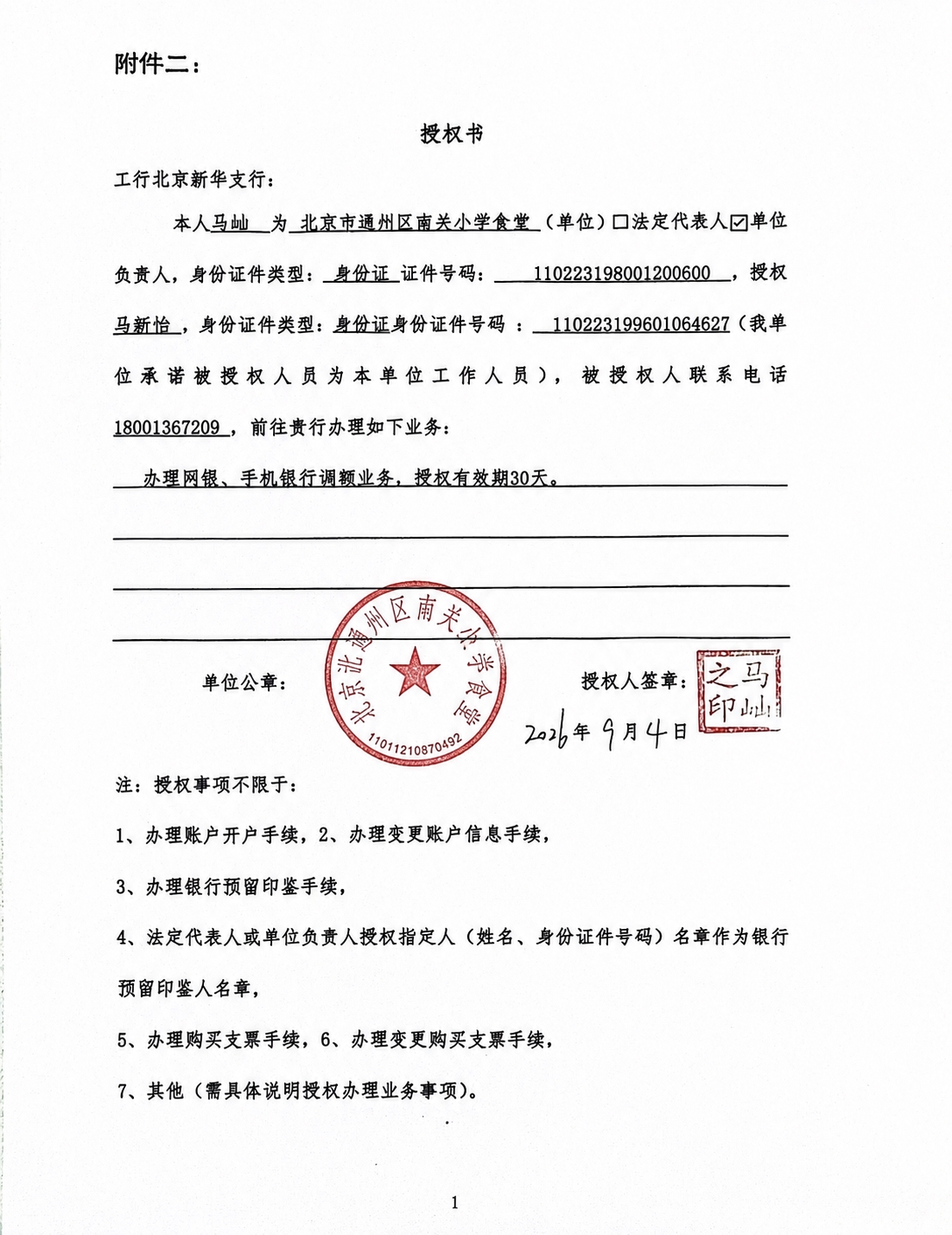 将图片中单位公章位置的红色圆形公章，严格替换为第二张参考图中的… - 图片创意预览