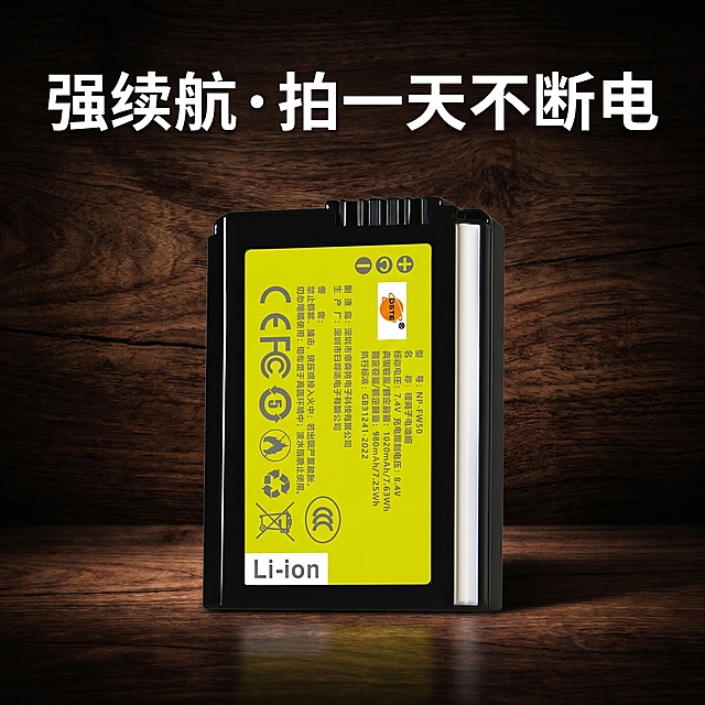 电商主图，索尼 NP-FW50 相机电池，强续航耐用，户外拍摄一整天不断电，产品突出，木质质感暗调风，有木质纹路背景，摄影专业偏暗有质感，1:1比例，淘宝平台主图，卖点文字"强续航・拍一天不断电"，字体使用阿里巴巴普惠体