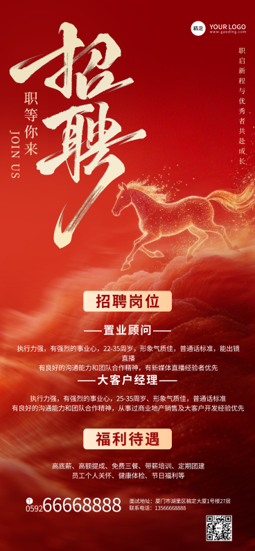 企业行政招聘岗位红色马元素全屏竖版海报预览效果
