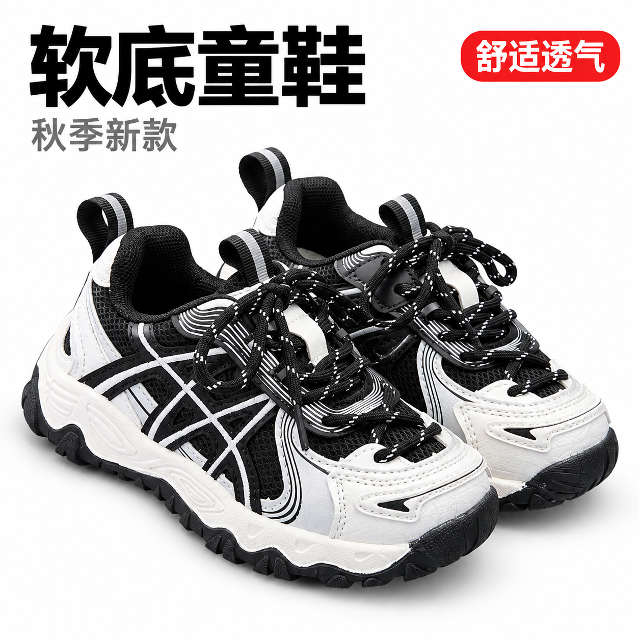 [主图-1] 儿童运动鞋点击率主图，突出鞋型款式与核心利益点，… - 图片创意预览