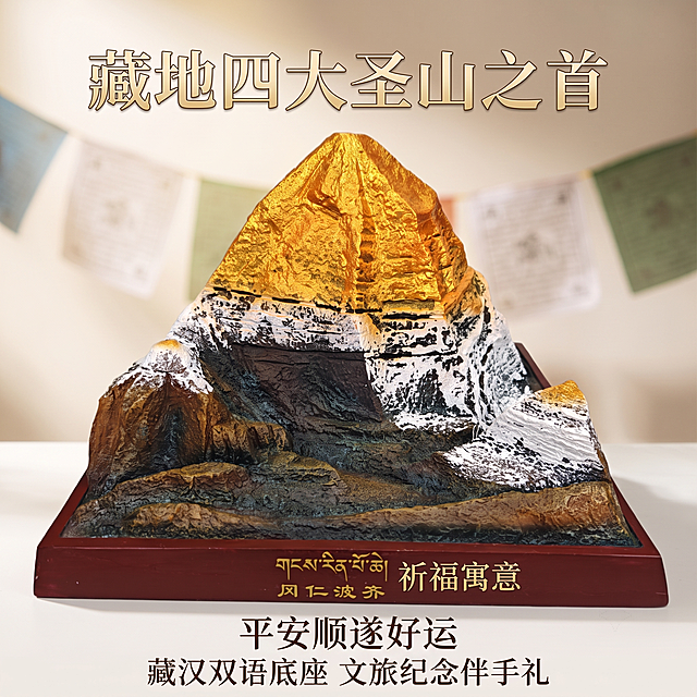 [主图-4] 寓意与文化特色展示
[氛围风格] 神圣治愈氛围感，藏地文旅文创风格
[画质] 高清商业摄影，光影柔和高级，细节清晰
[元素] 冈仁波齐摆件居中展示，背景搭配简约经幡元素虚化装饰，突出藏地神山文化属性。保持产品外观细节与原图一致，产品主体占比约70%，背景装饰简洁不抢主体。
[光影] 中心暖光突出主体，背景柔光虚化，营造神圣治愈氛围。
[配色] 背景低饱和度五彩经幡配色，不抢产品主体视觉重心，整体和谐。
[视角构图] 正面平视居中构图，主体突出完整。
[文字版式] 顶部居中大字“藏地四大圣山之首”鎏金金边字体，下方居中分行“冈仁波齐 祈福寓意 平安顺遂好运”，字体依次缩小，底部标注“藏汉双语底座 文旅纪念伴手礼”，文字排版居中工整，不遮挡主体。
[输出要求] 1:1比例，文字清晰，超高清
[负向提示词] 变形，文字错乱，过度宗教宣传，背景杂乱，水印