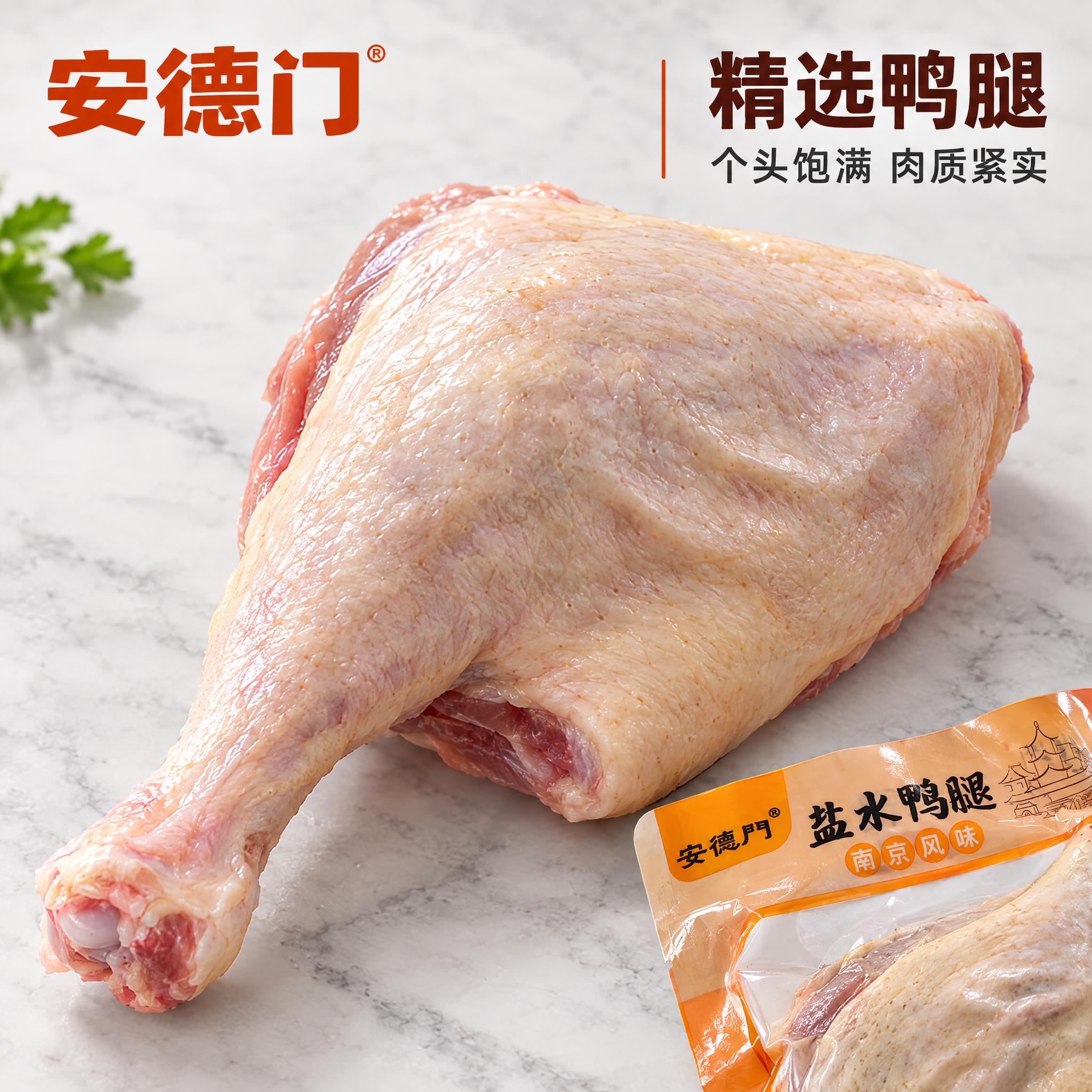 [商品] 使用【图1】安德门盐水鸭腿真空包装袋；商品处理：保留… - 图片创意预览
