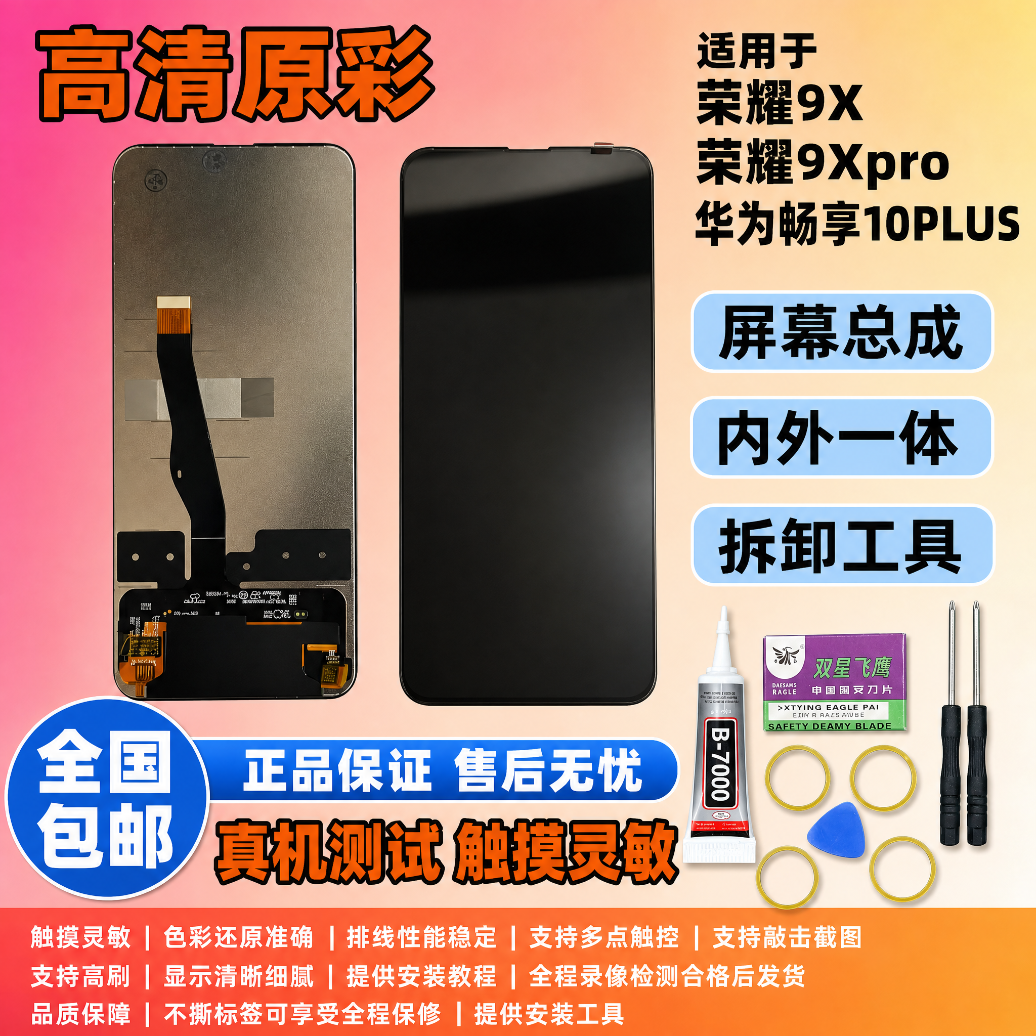 图生图 严格保留产品外观结构 仅更换背景和添加文字 荣耀9X… - 图片创意预览