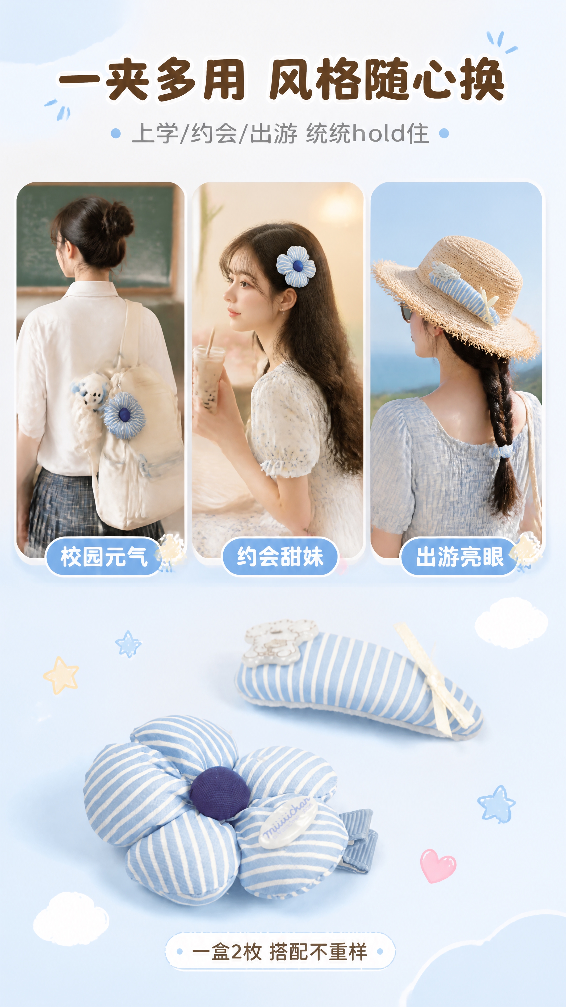 [商品] 使用【图4】两款发夹（花朵鸭嘴夹+水滴BB夹）；保留… - 图片创意预览