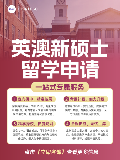 教育培训学历教育出境留学课程营销宣传小红书封面预览效果